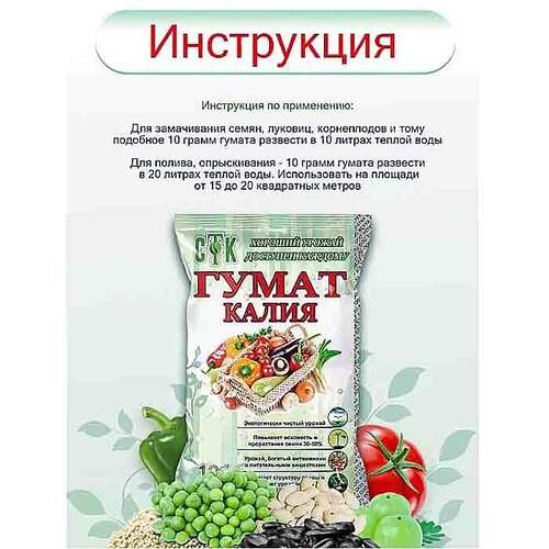 Гумат калия 10 г, СТК